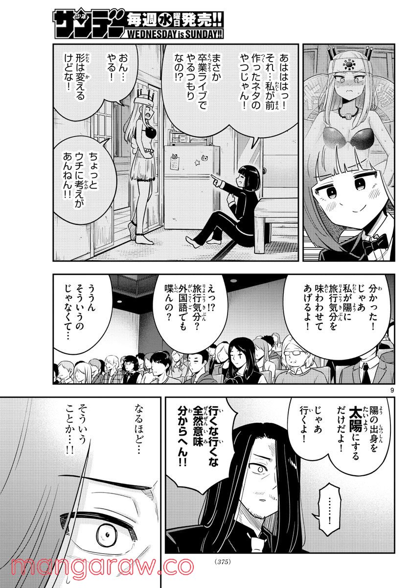 かけあうつきひ - 第54話 - Page 9