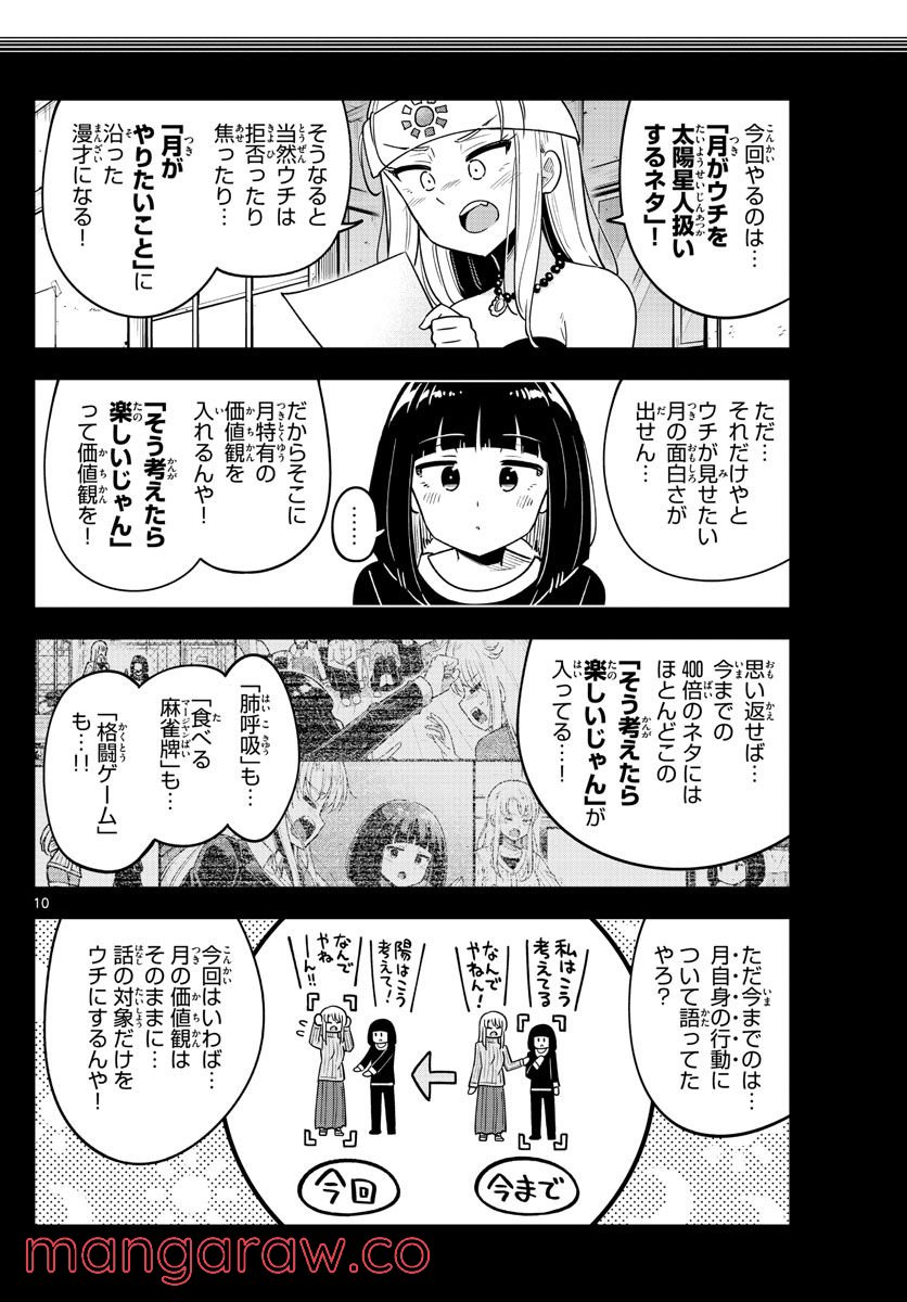 かけあうつきひ - 第54話 - Page 10