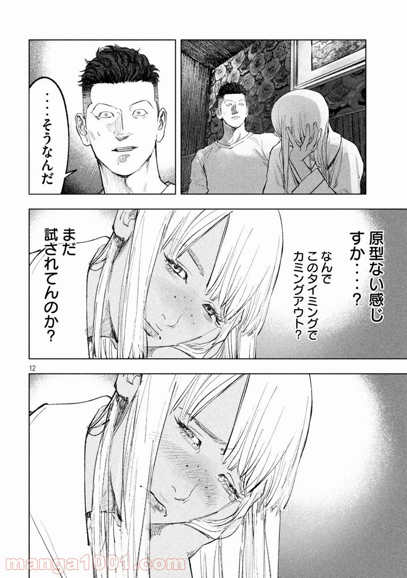 双生遊戯 - 第9話 - Page 12