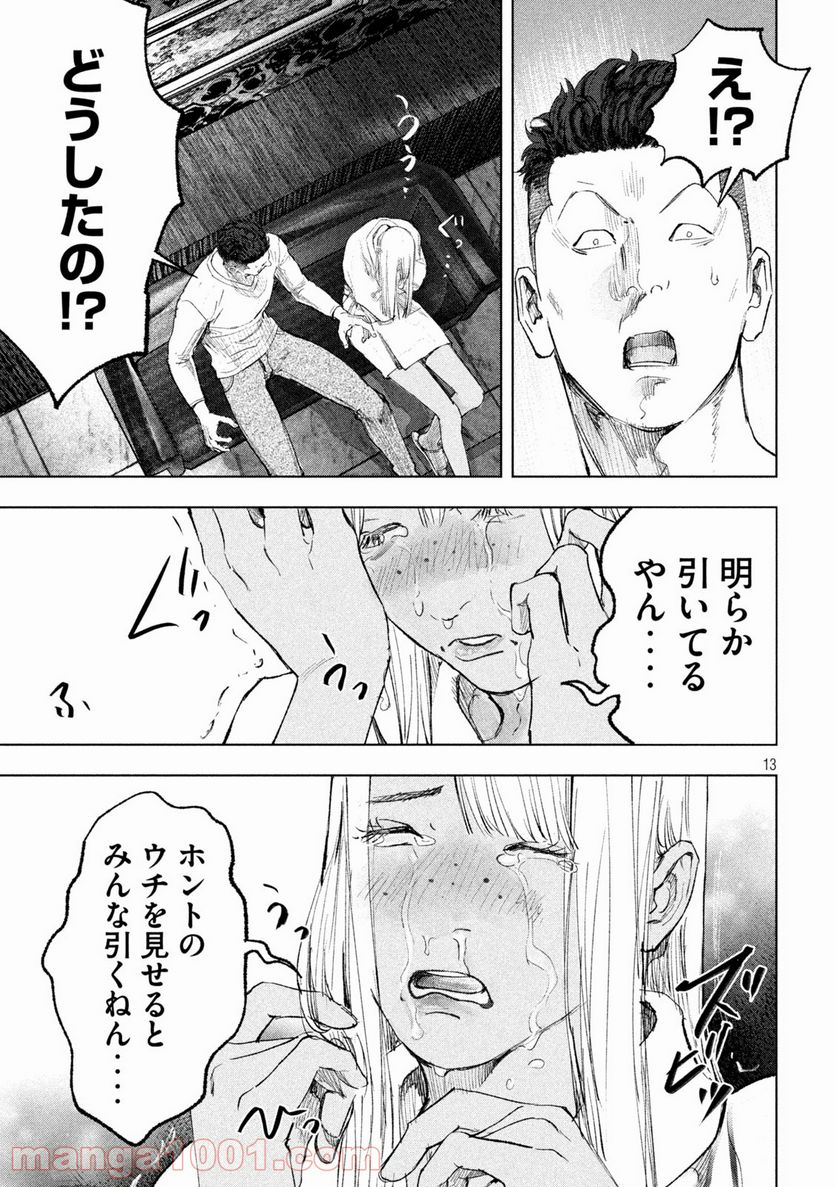 双生遊戯 - 第9話 - Page 13