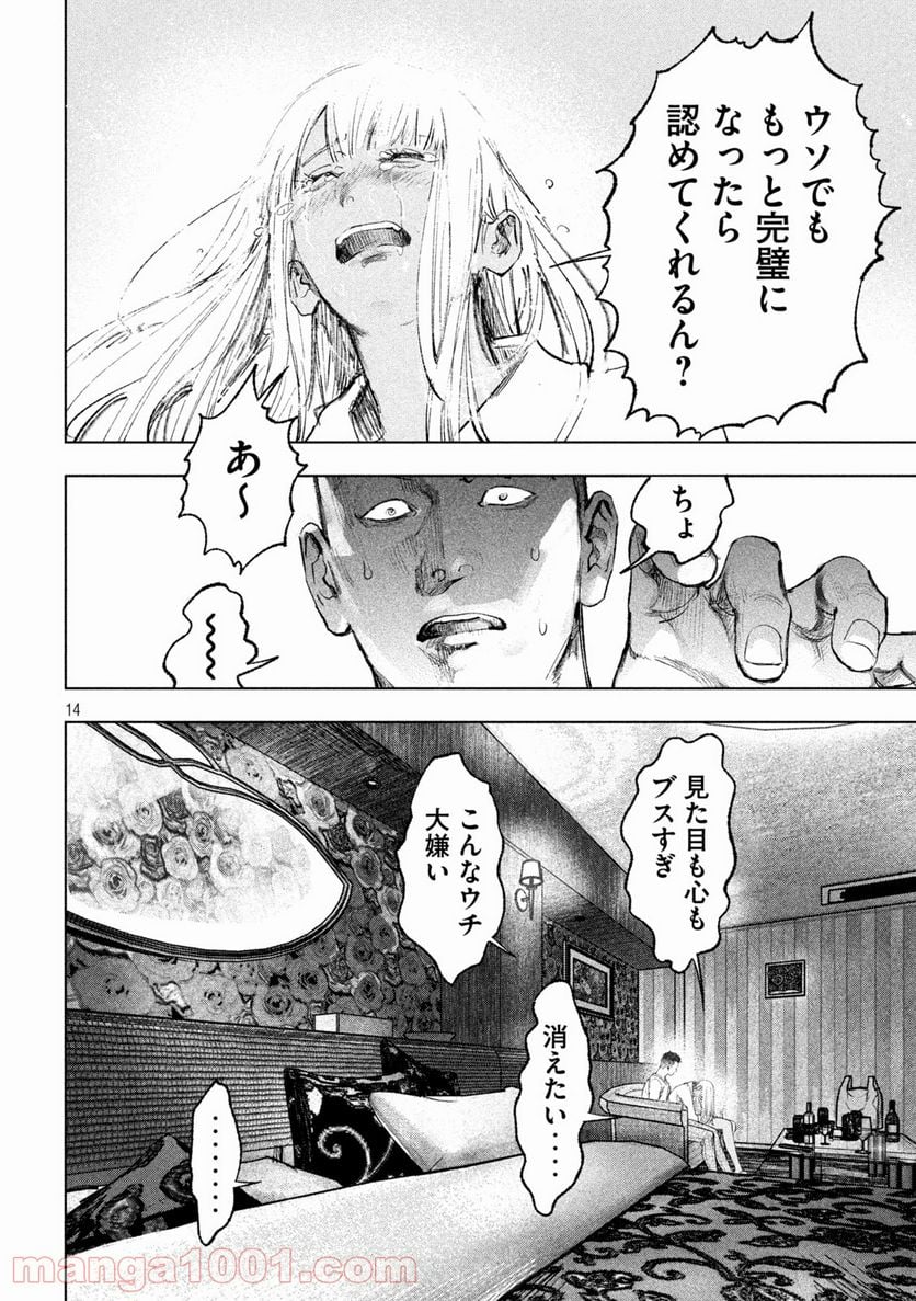 双生遊戯 - 第9話 - Page 14