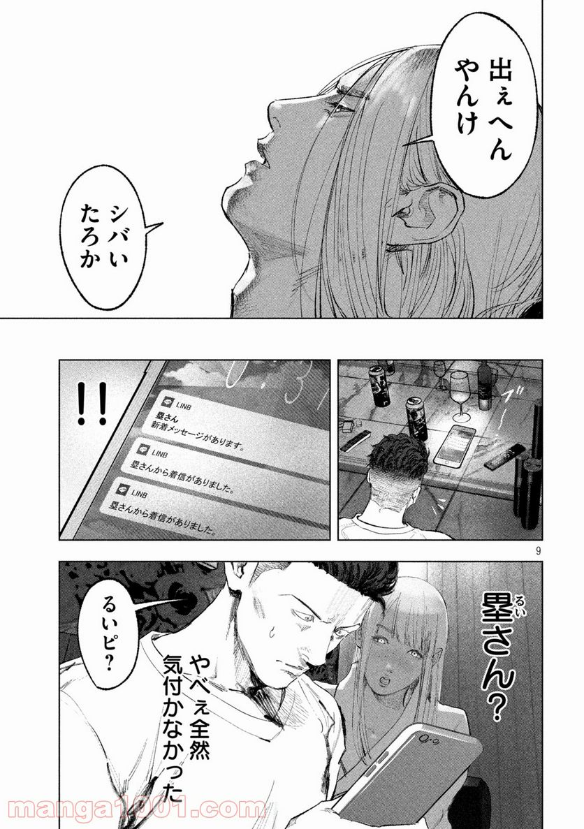 双生遊戯 - 第9話 - Page 9