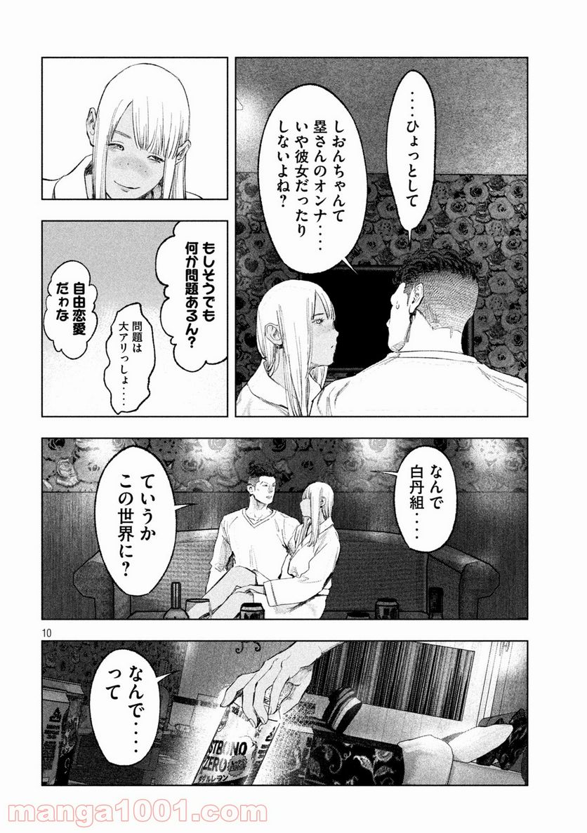 双生遊戯 - 第9話 - Page 10