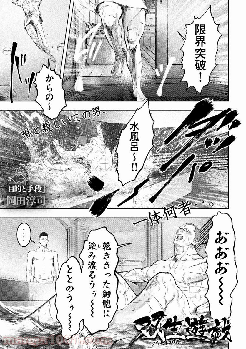 双生遊戯 - 第11話 - Page 1