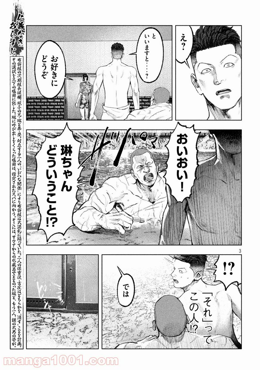 双生遊戯 - 第11話 - Page 3