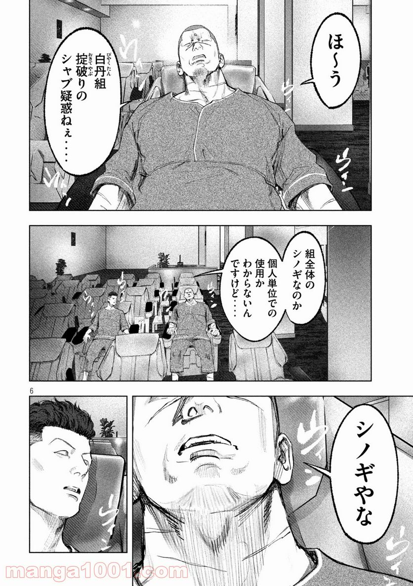 双生遊戯 - 第11話 - Page 6