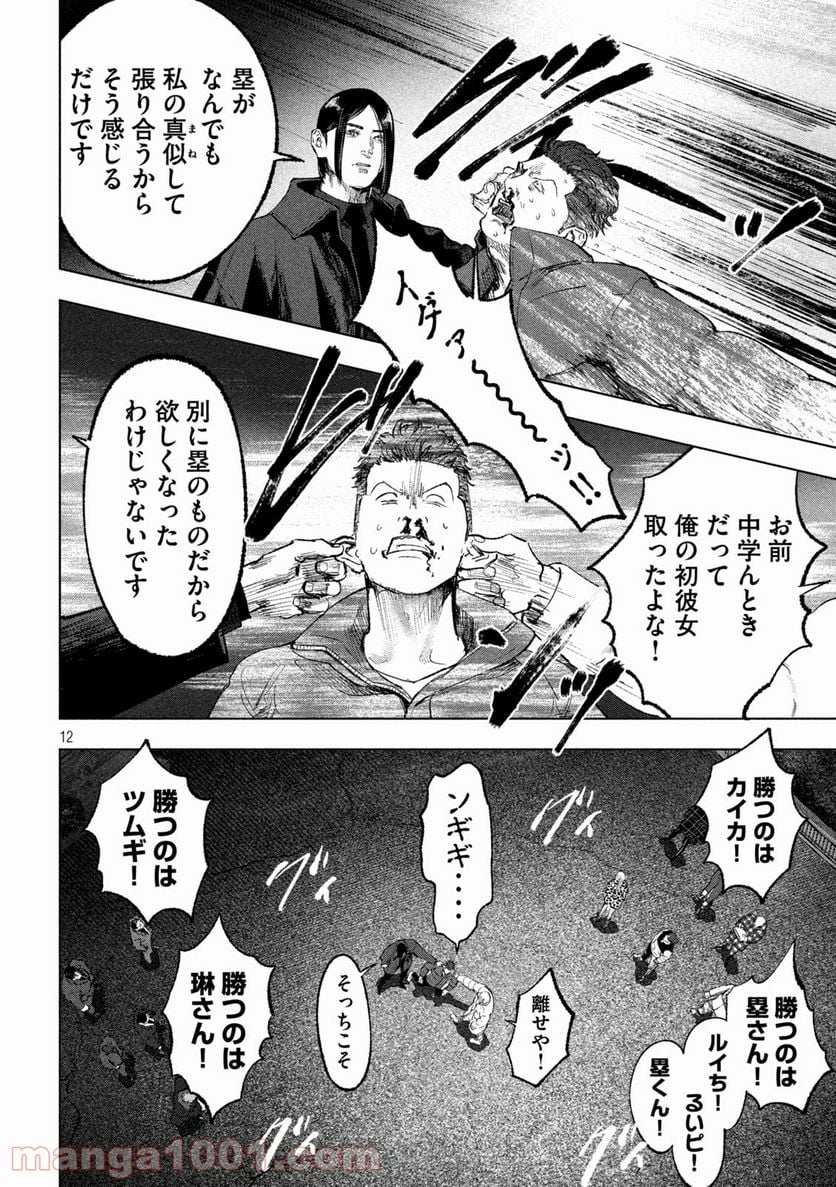 双生遊戯 - 第14話 - Page 12