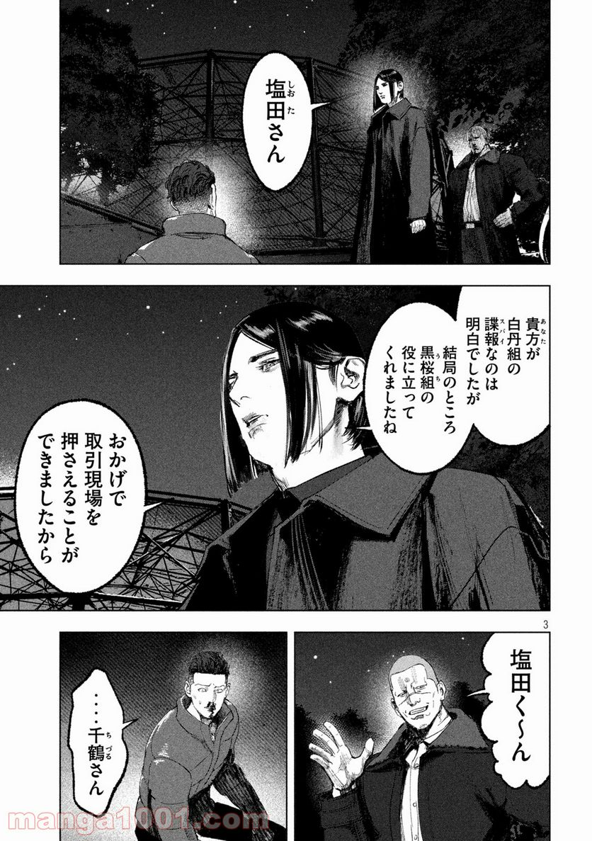 双生遊戯 - 第14話 - Page 3