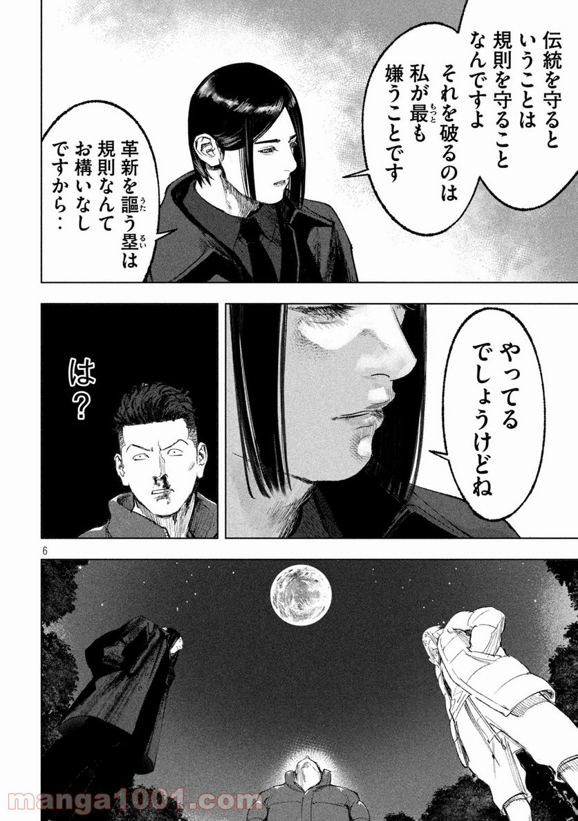 双生遊戯 - 第14話 - Page 6