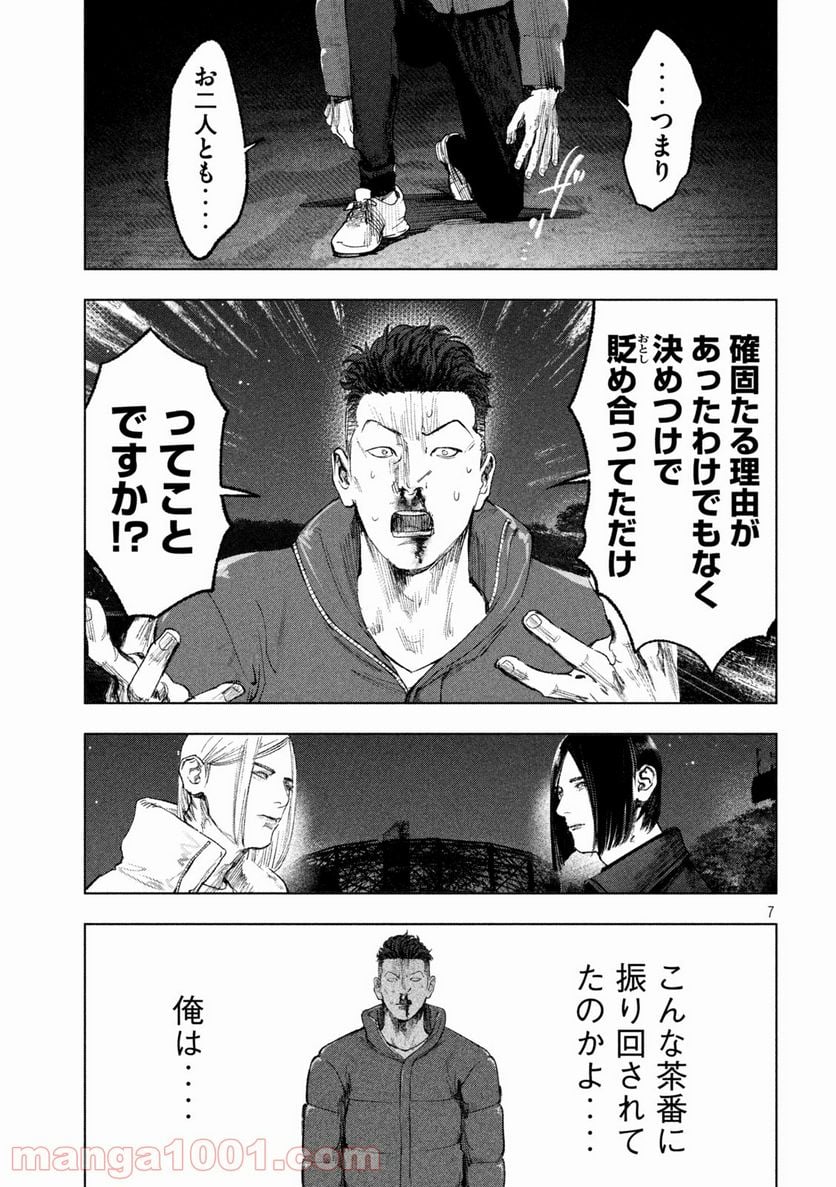 双生遊戯 - 第14話 - Page 7