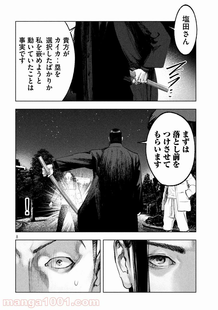 双生遊戯 - 第14話 - Page 8