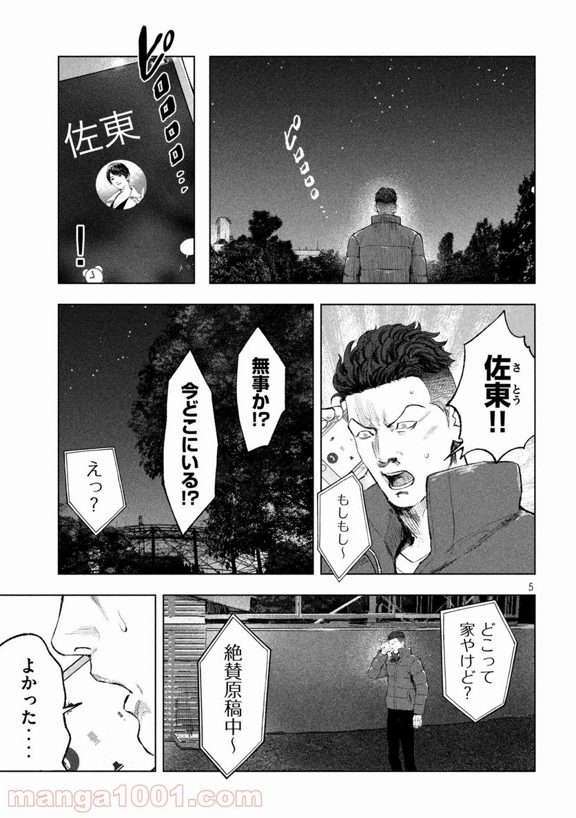 双生遊戯 - 第16話 - Page 5