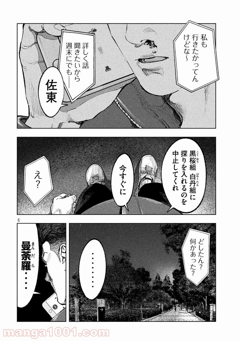 双生遊戯 - 第16話 - Page 6