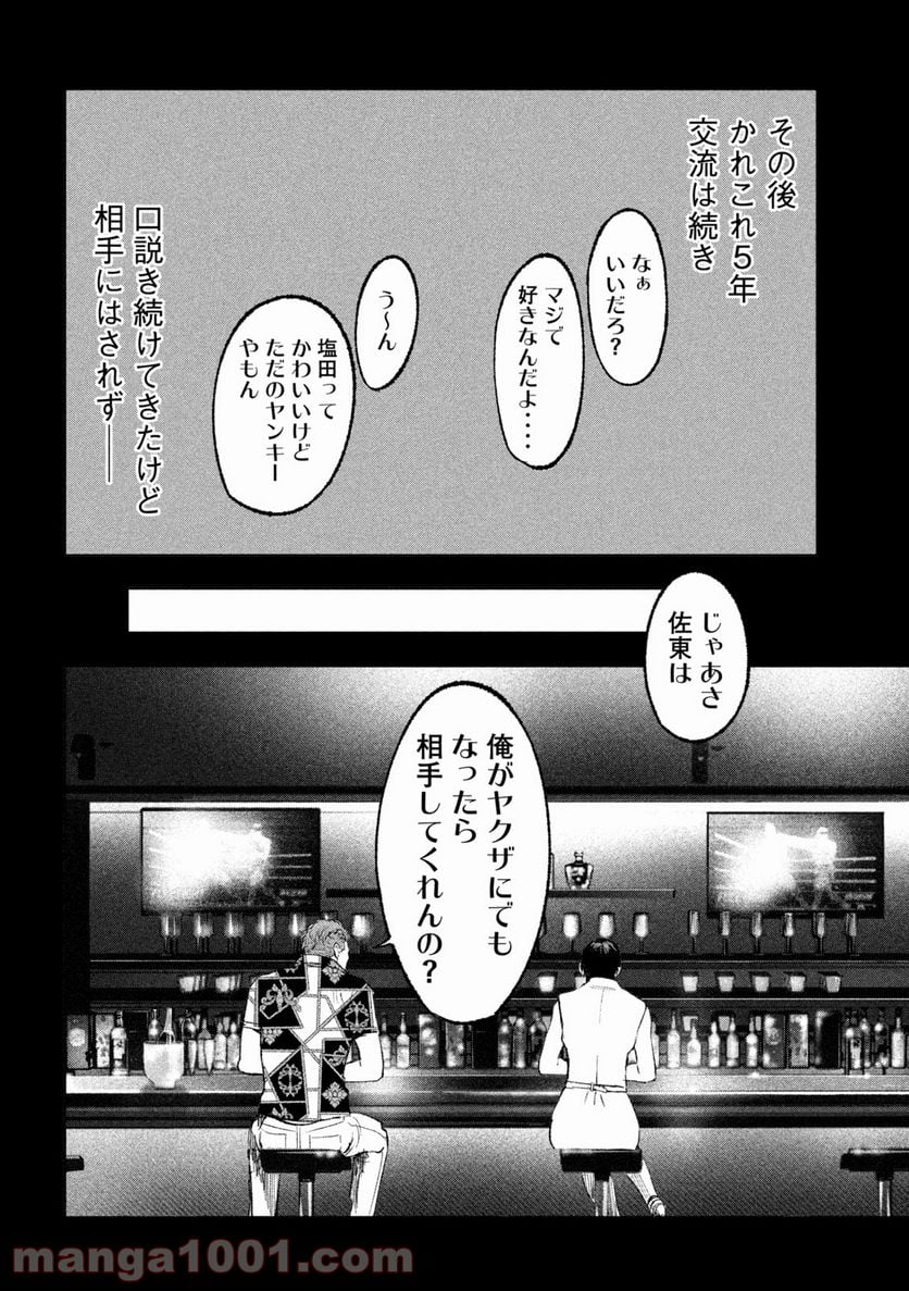 双生遊戯 - 第16話 - Page 10