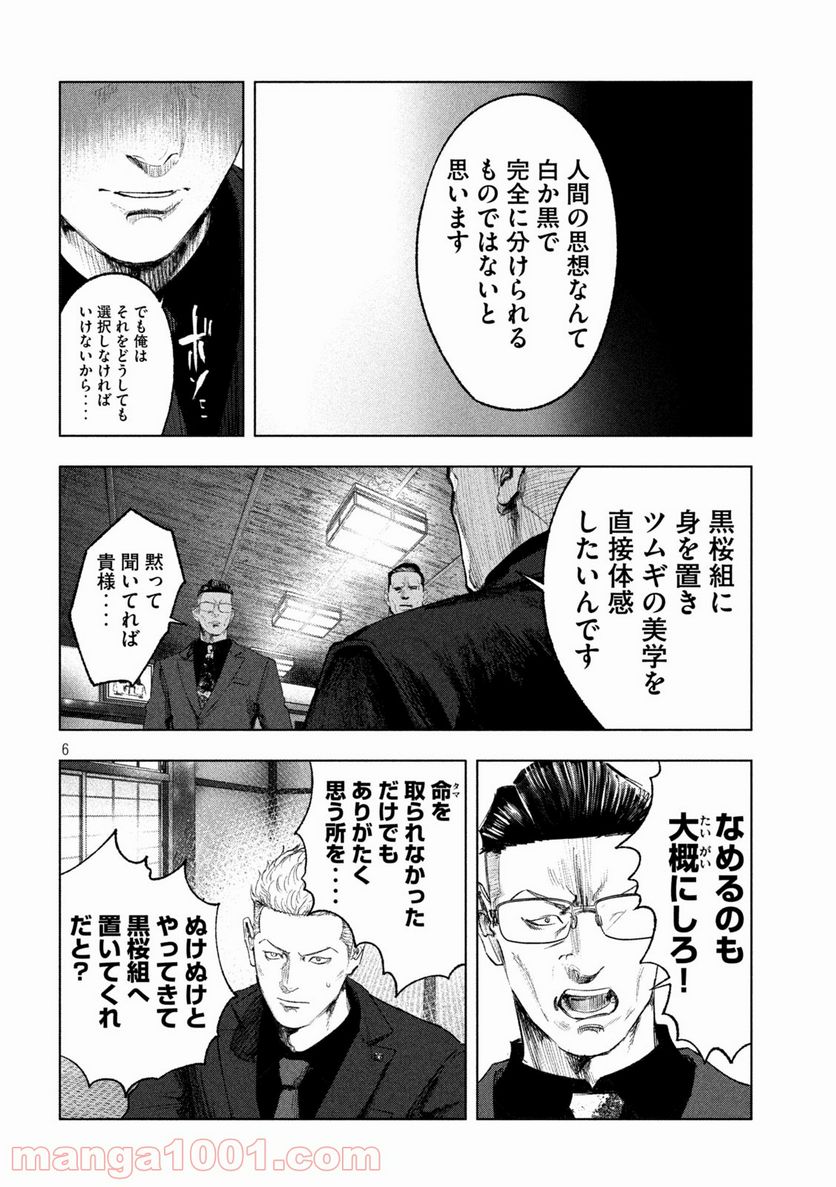 双生遊戯 - 第17話 - Page 6