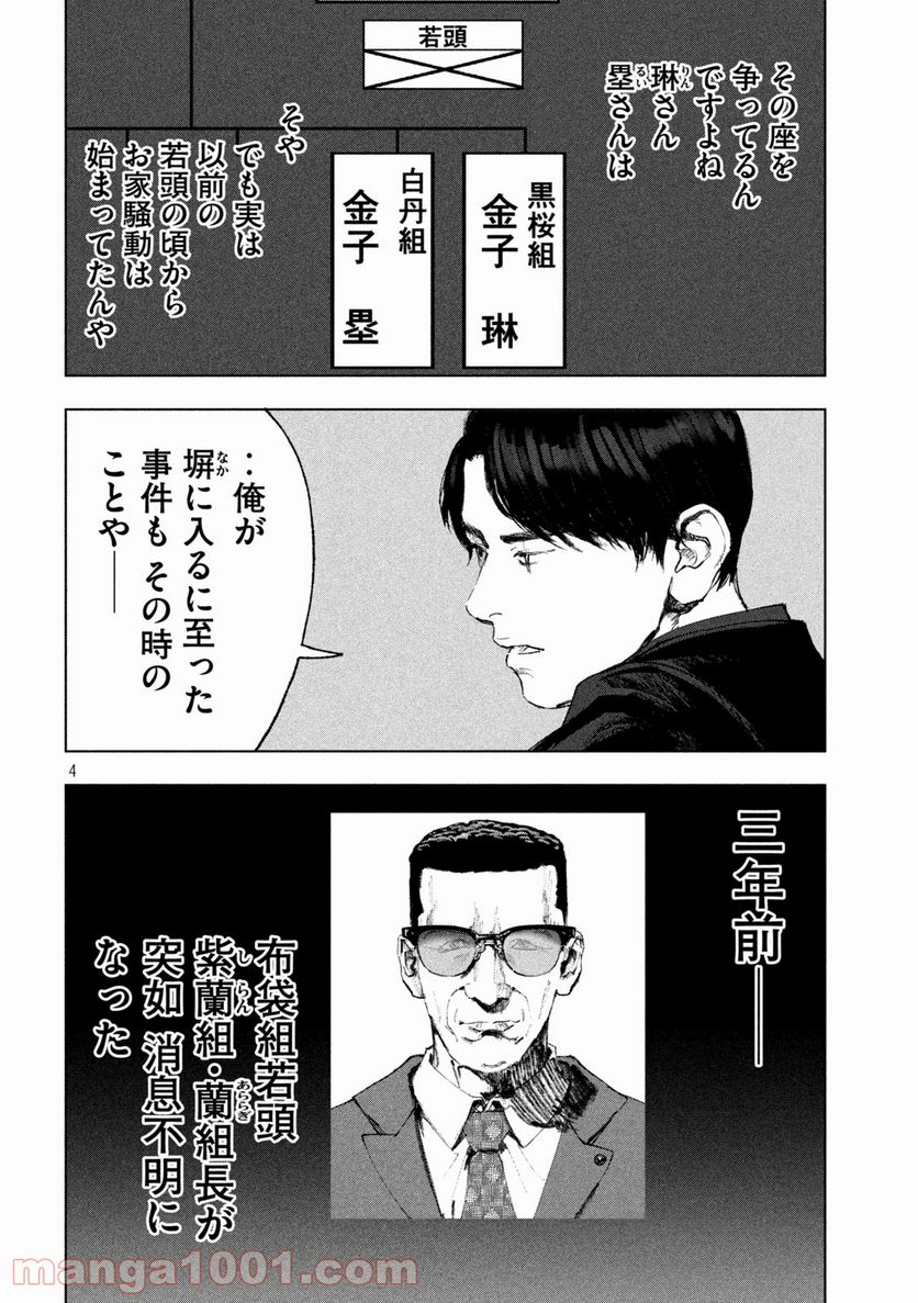 双生遊戯 - 第18話 - Page 4