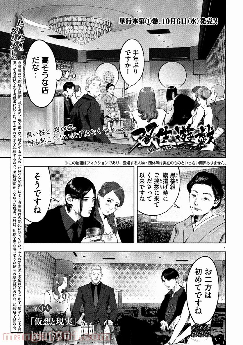 双生遊戯 - 第19話 - Page 1