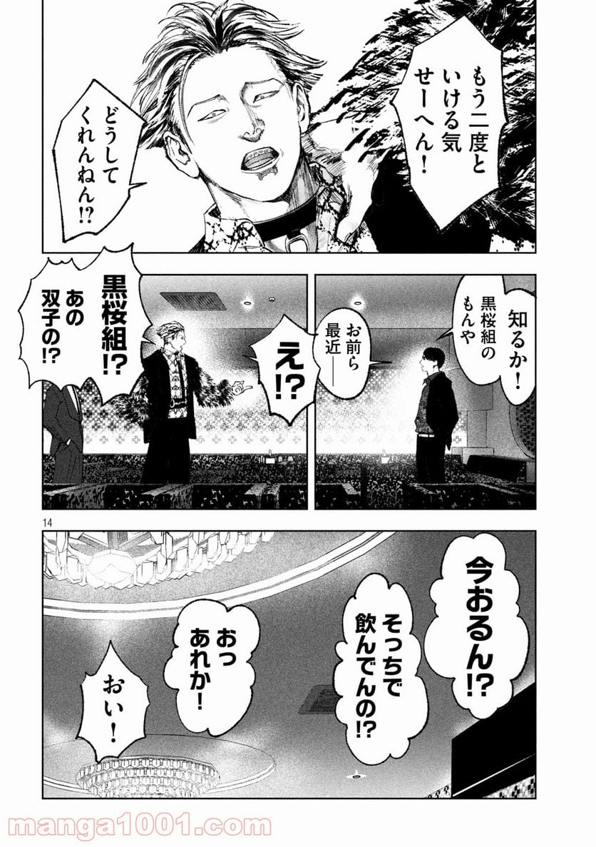 双生遊戯 - 第19話 - Page 14