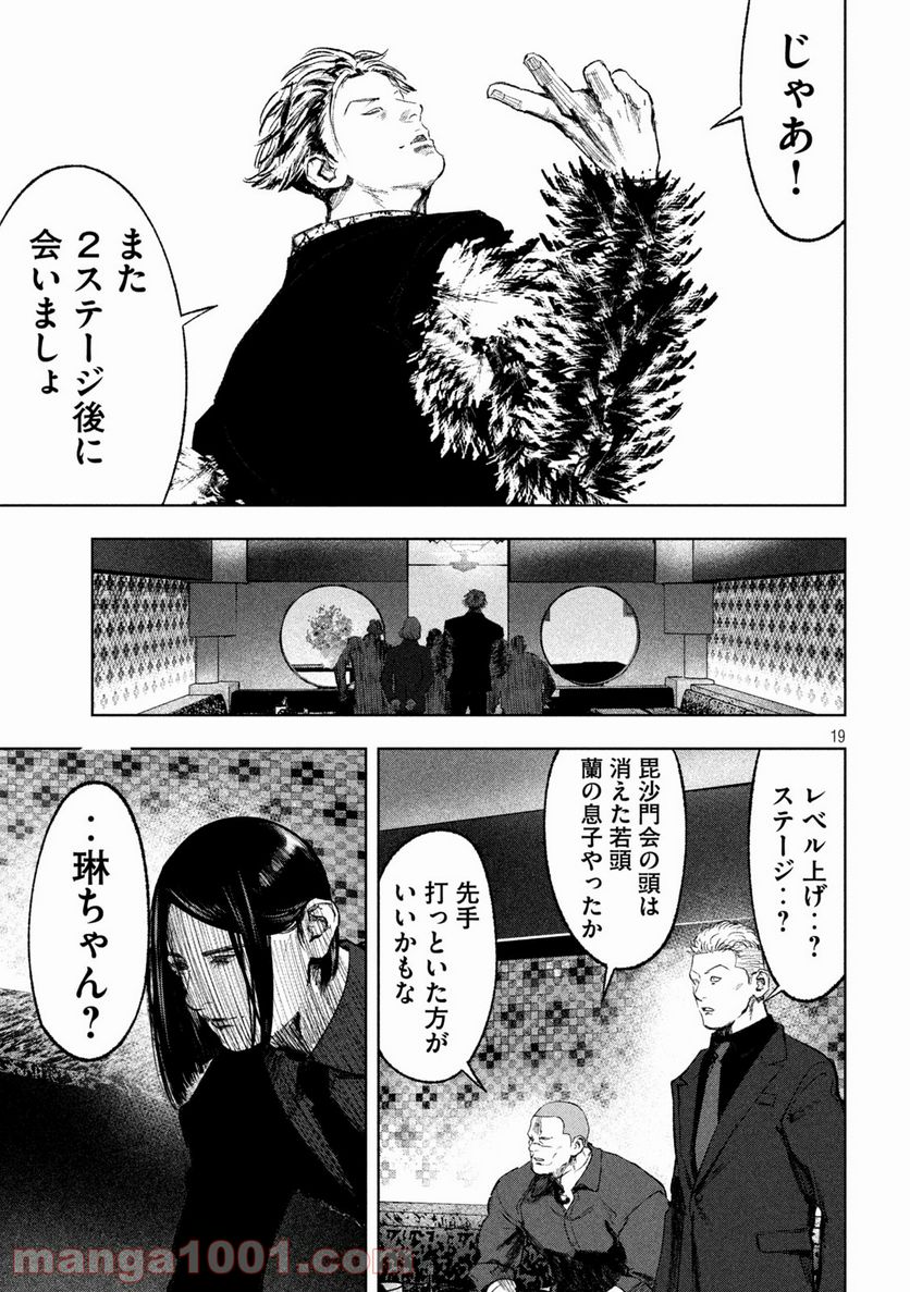 双生遊戯 - 第19話 - Page 19