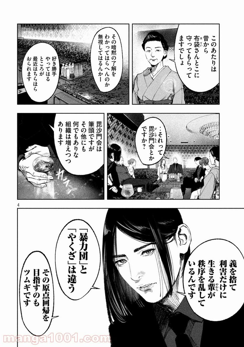 双生遊戯 - 第19話 - Page 4