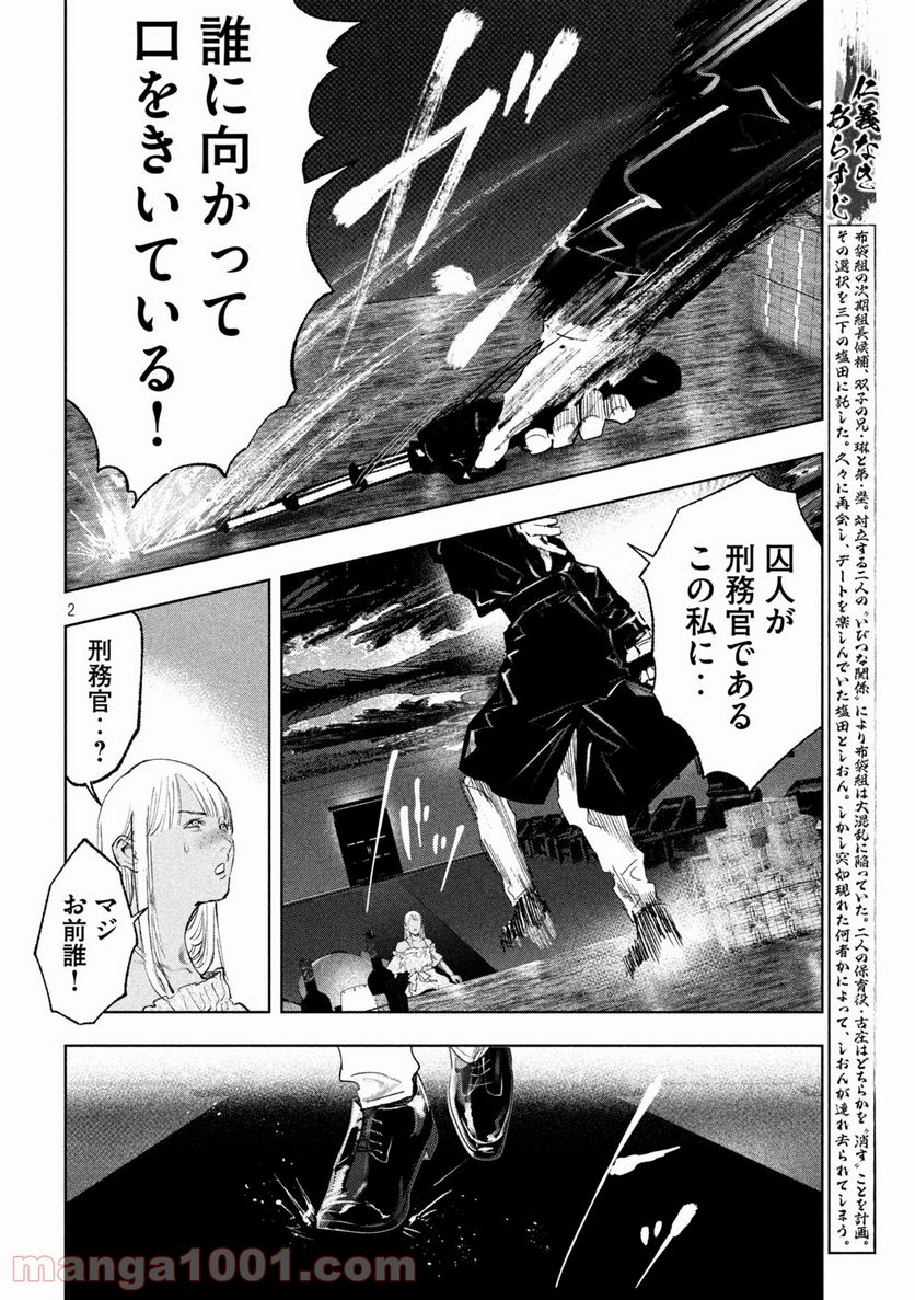 双生遊戯 - 第23話 - Page 2