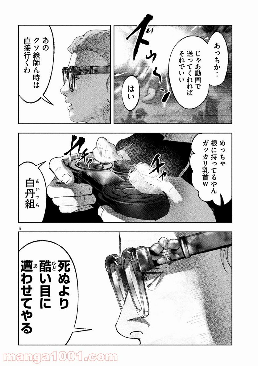 双生遊戯 - 第23話 - Page 6