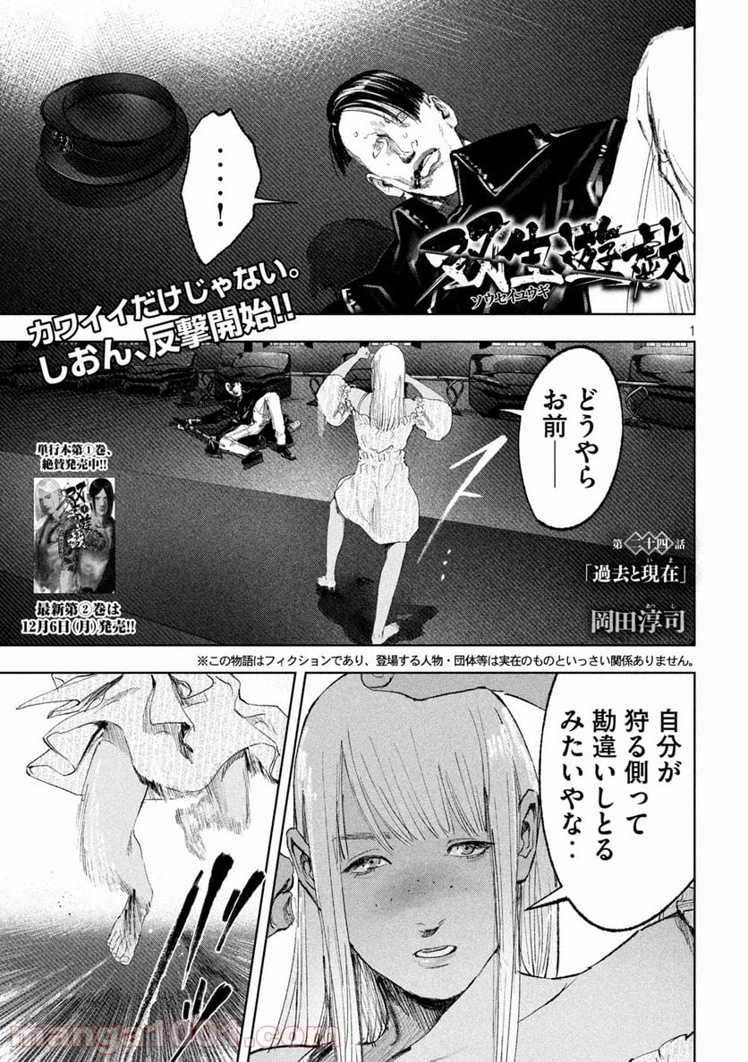 双生遊戯 - 第24話 - Page 1