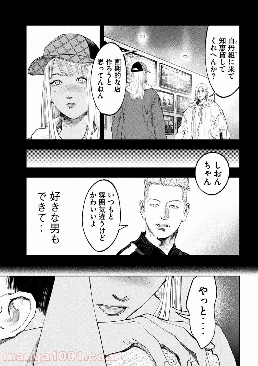 双生遊戯 - 第24話 - Page 13