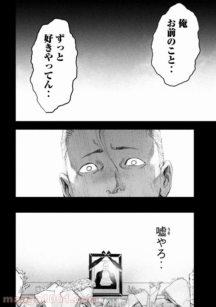 双生遊戯 - 第24話 - Page 10