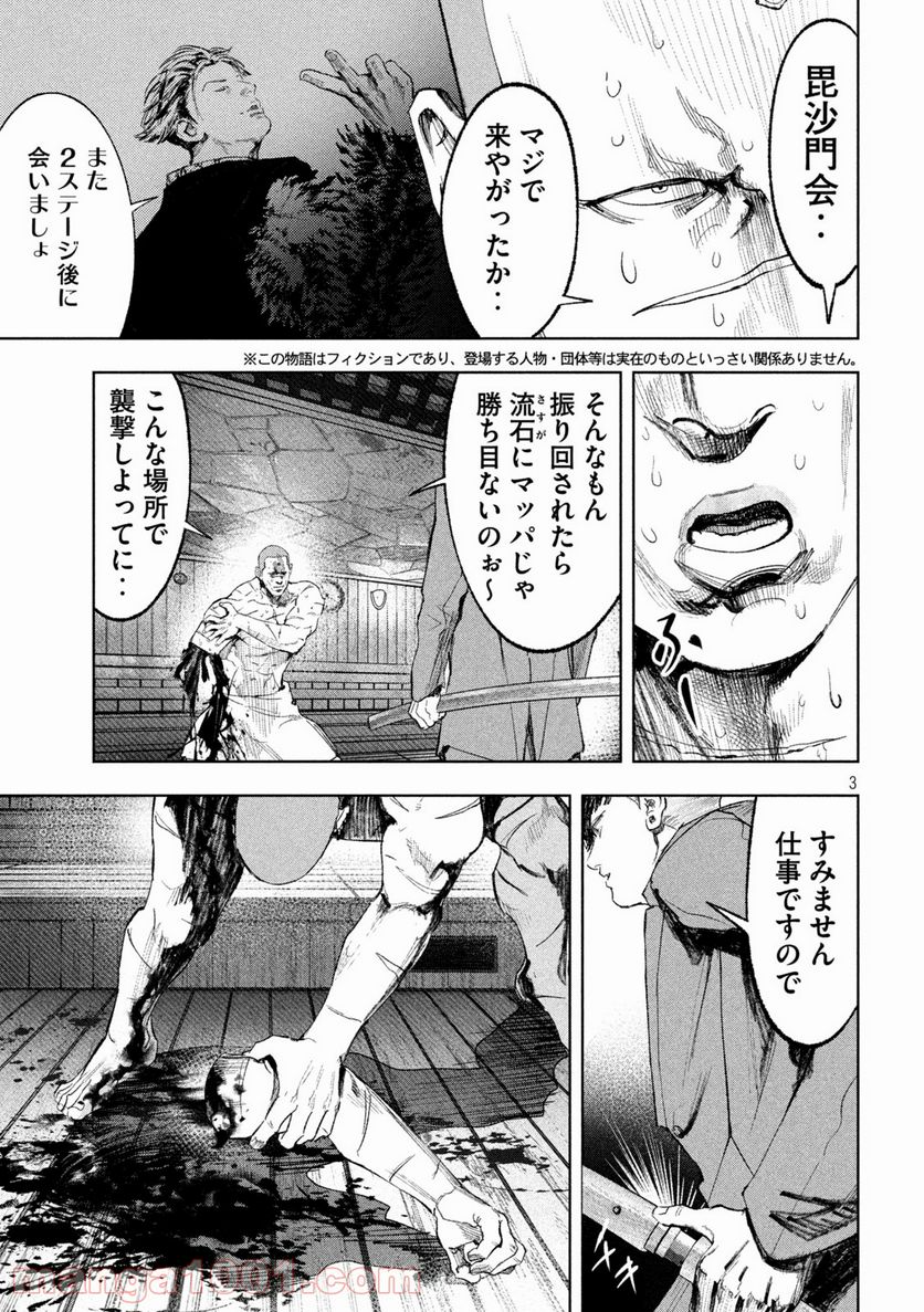 双生遊戯 - 第26話 - Page 3