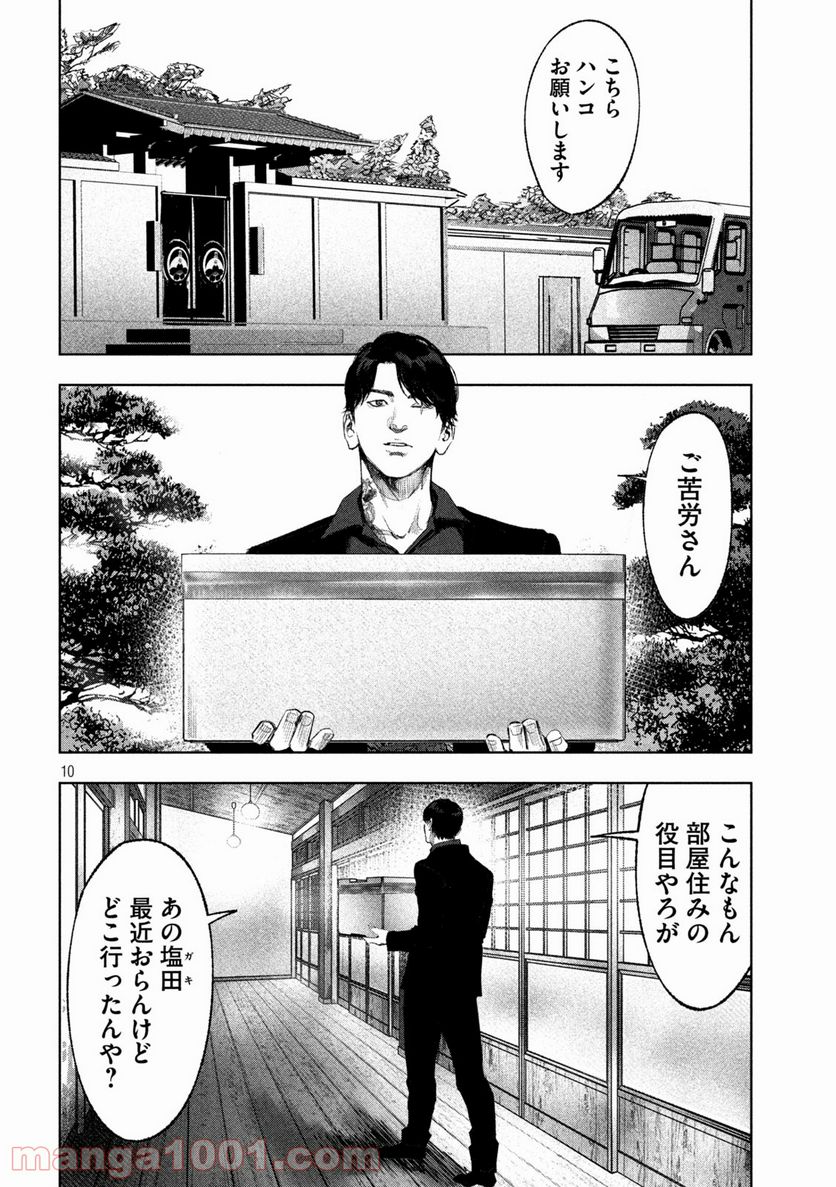 双生遊戯 - 第26話 - Page 10