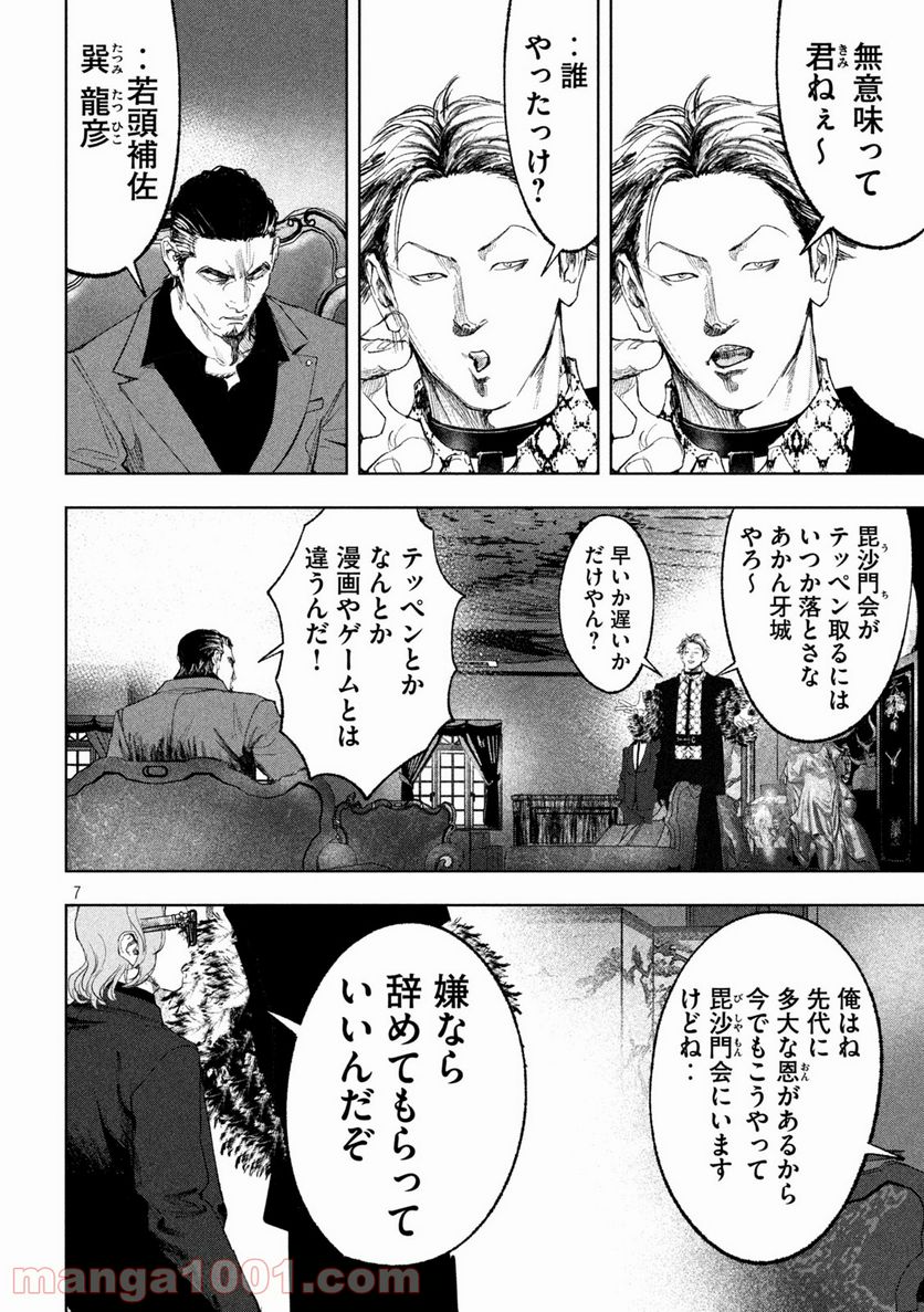 双生遊戯 - 第27話 - Page 6