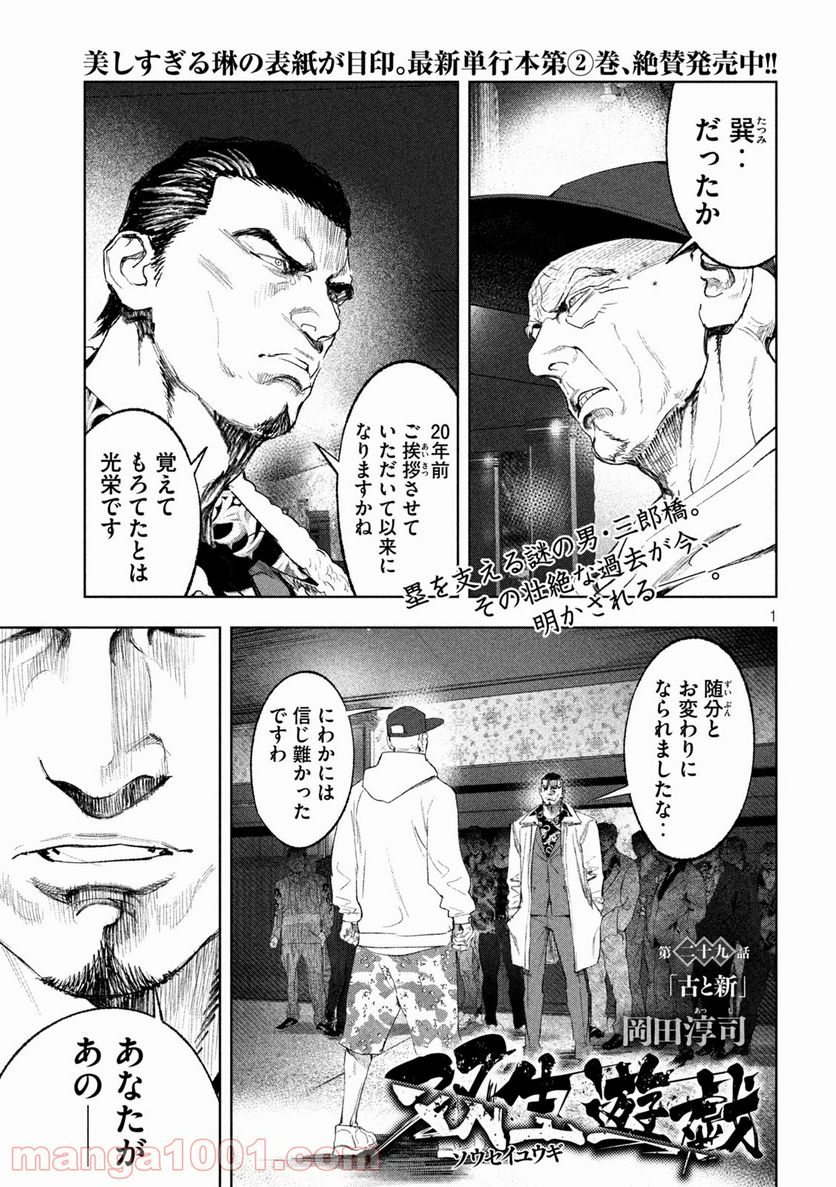 双生遊戯 - 第29話 - Page 1