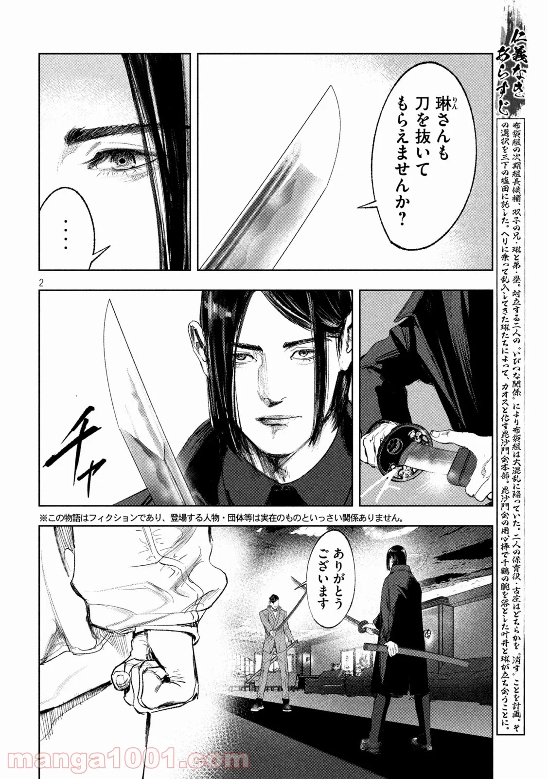 双生遊戯 - 第32話 - Page 2