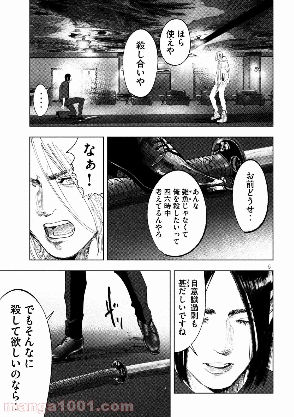 双生遊戯 - 第33話 - Page 5