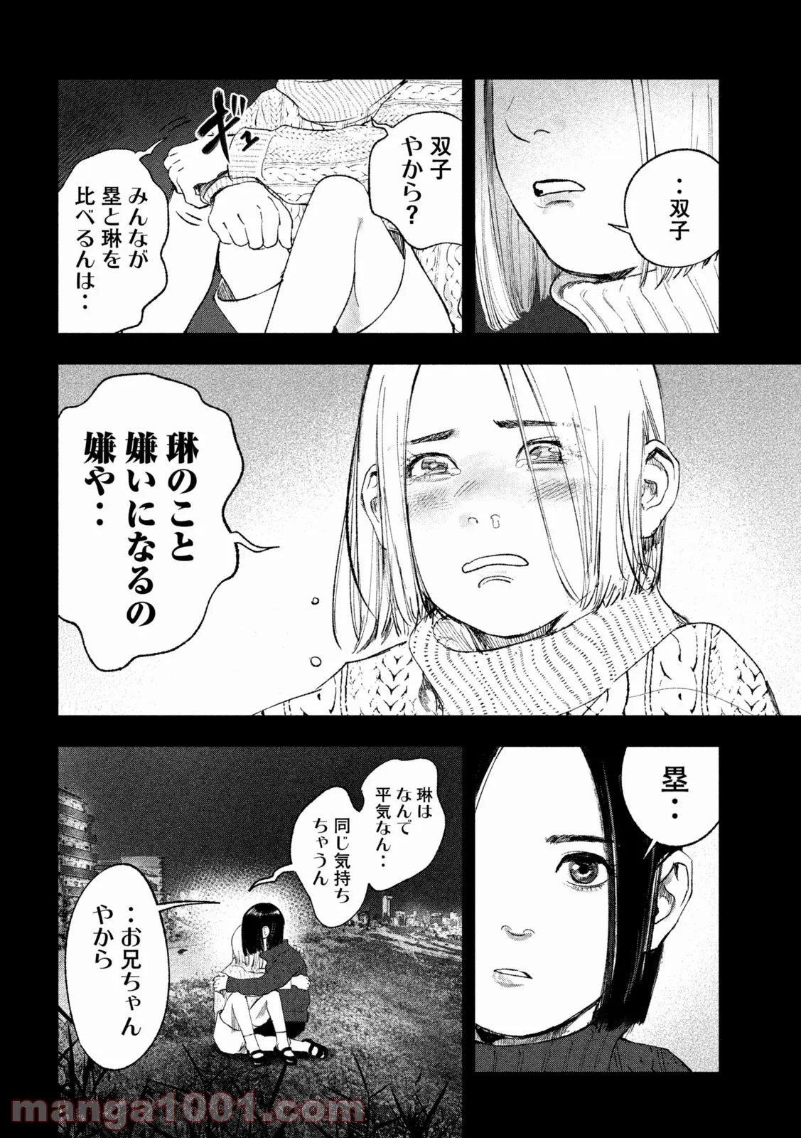 双生遊戯 - 第35話 - Page 17