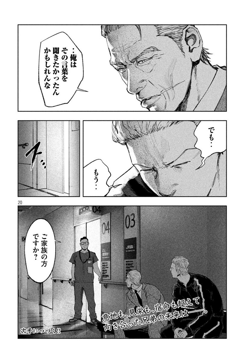 双生遊戯 - 第36話 - Page 20