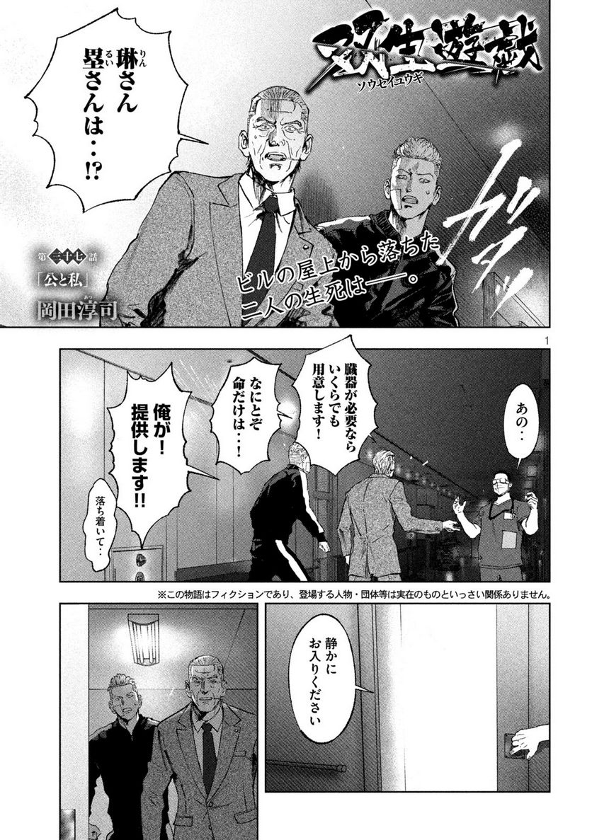 双生遊戯 - 第37話 - Page 1