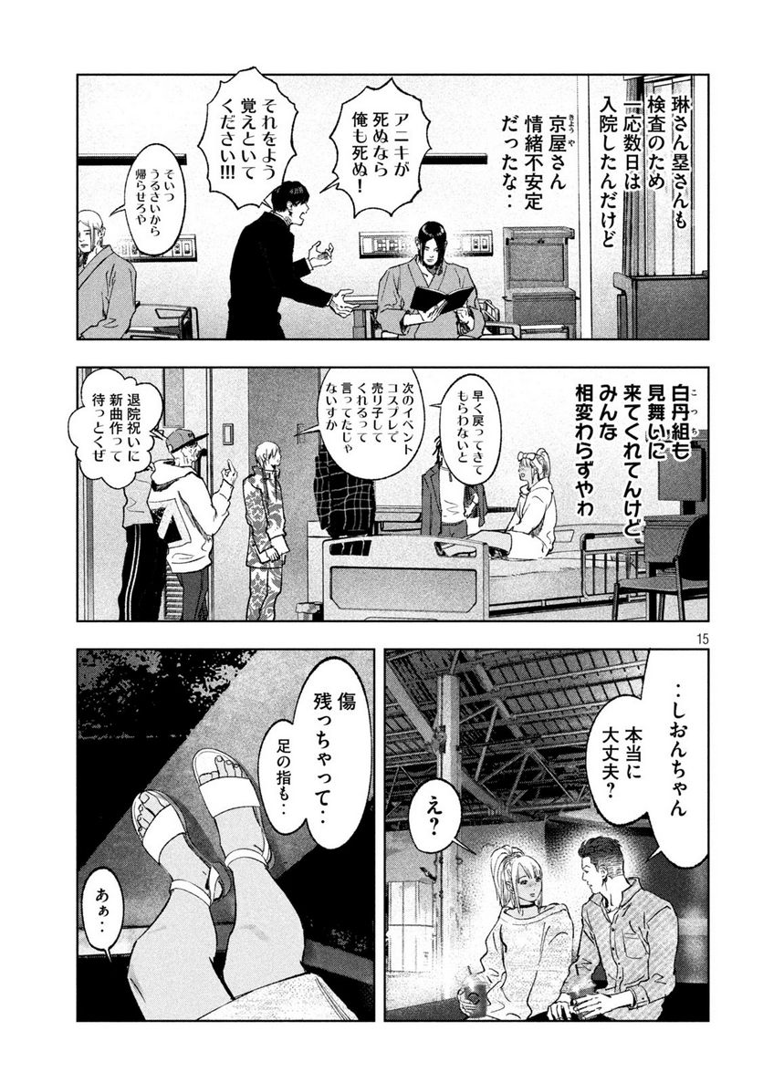 双生遊戯 - 第37話 - Page 15