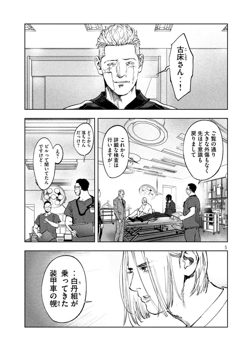 双生遊戯 - 第37話 - Page 5