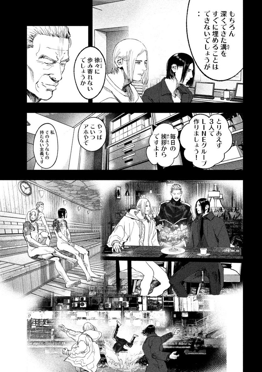 双生遊戯 - 第38話 - Page 11