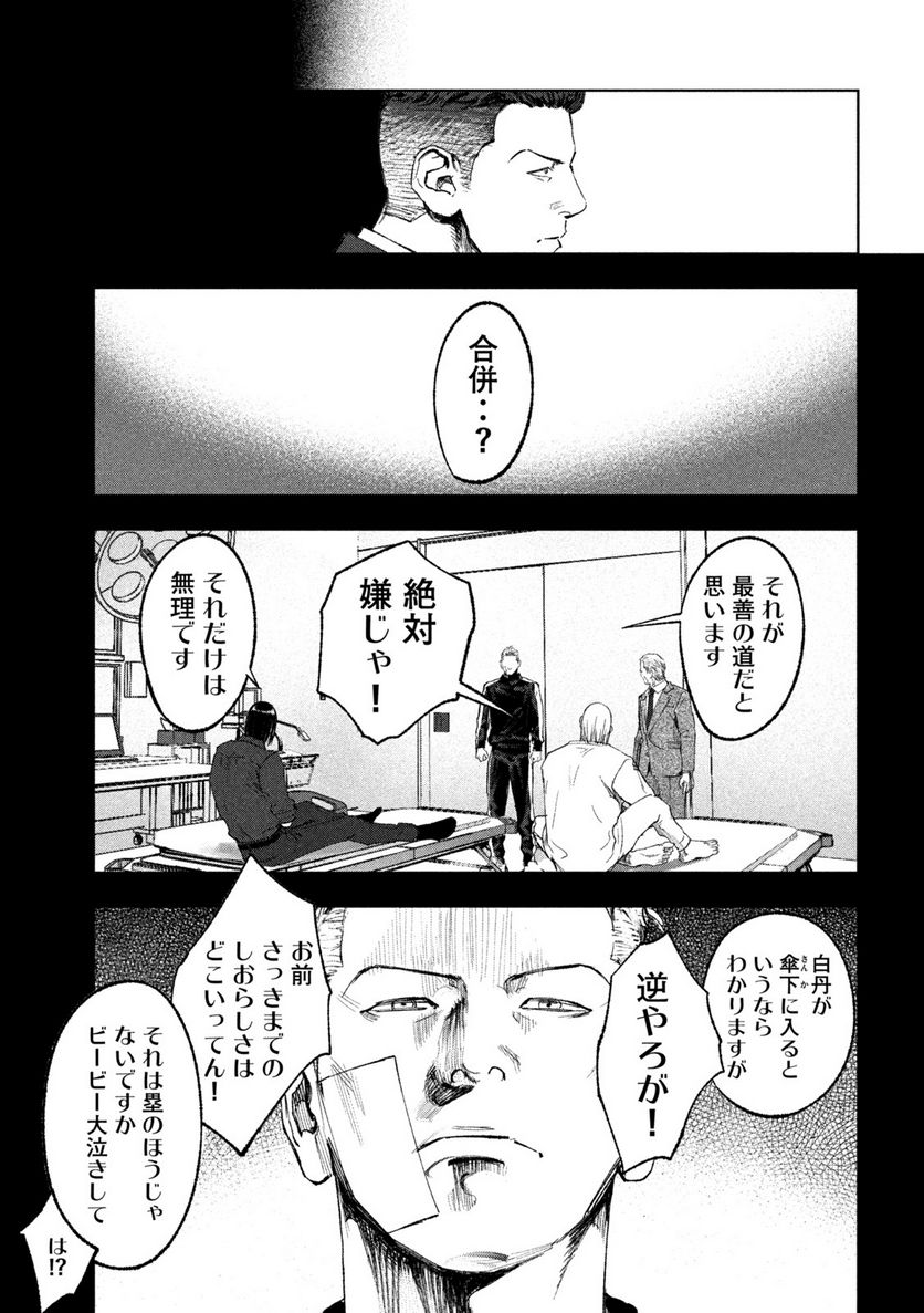 双生遊戯 - 第38話 - Page 9