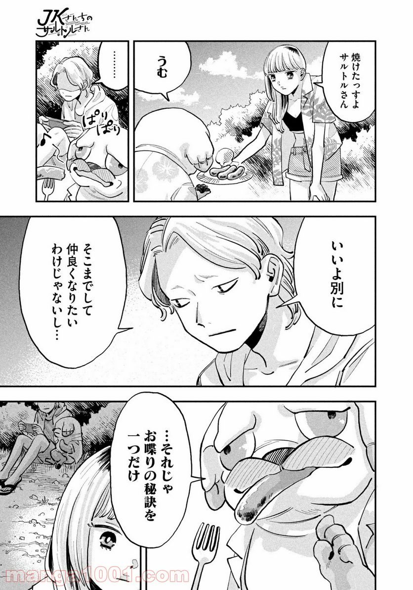 JKさんちのサルトルさん - 第9話 - Page 15