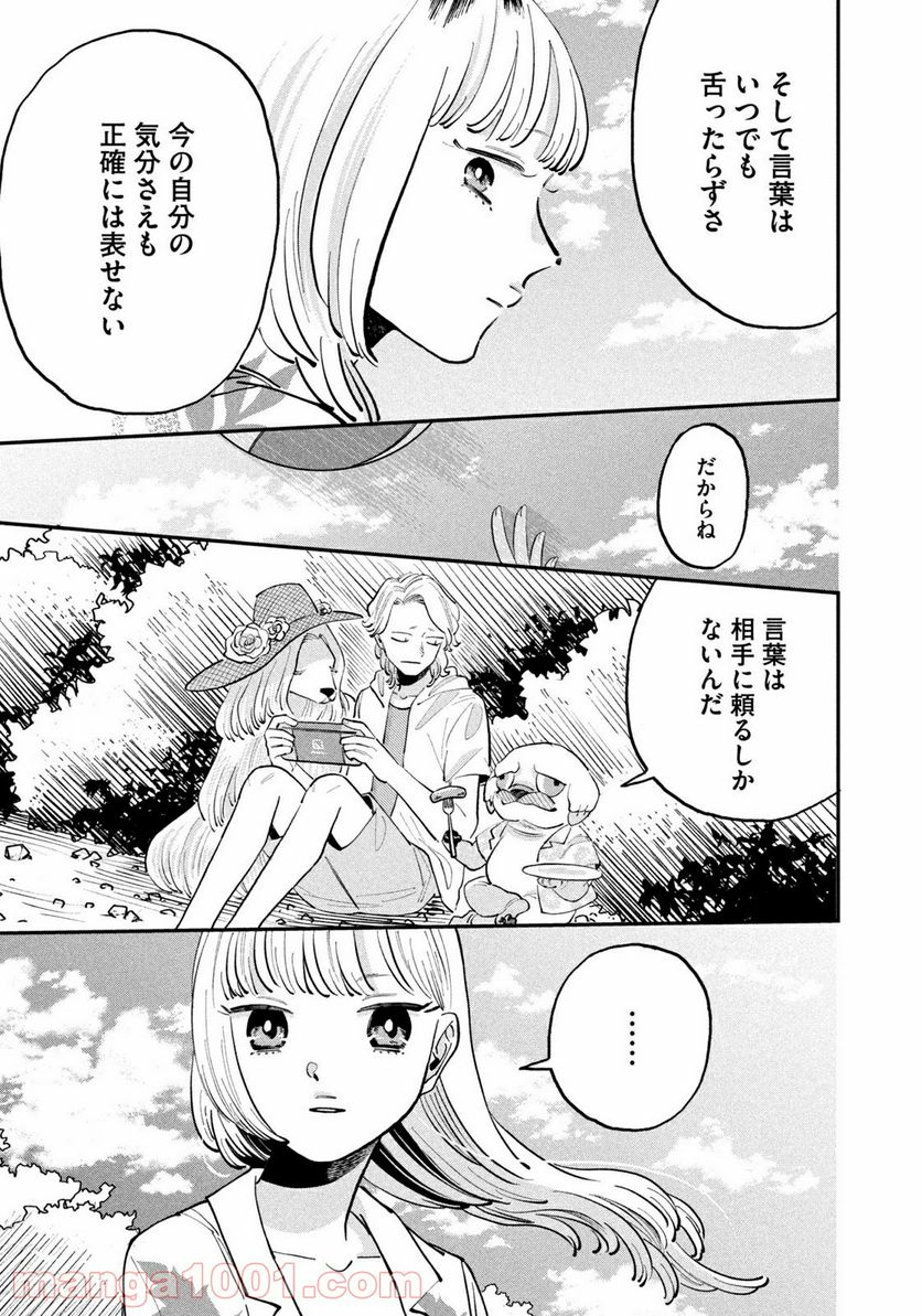 JKさんちのサルトルさん - 第9話 - Page 17