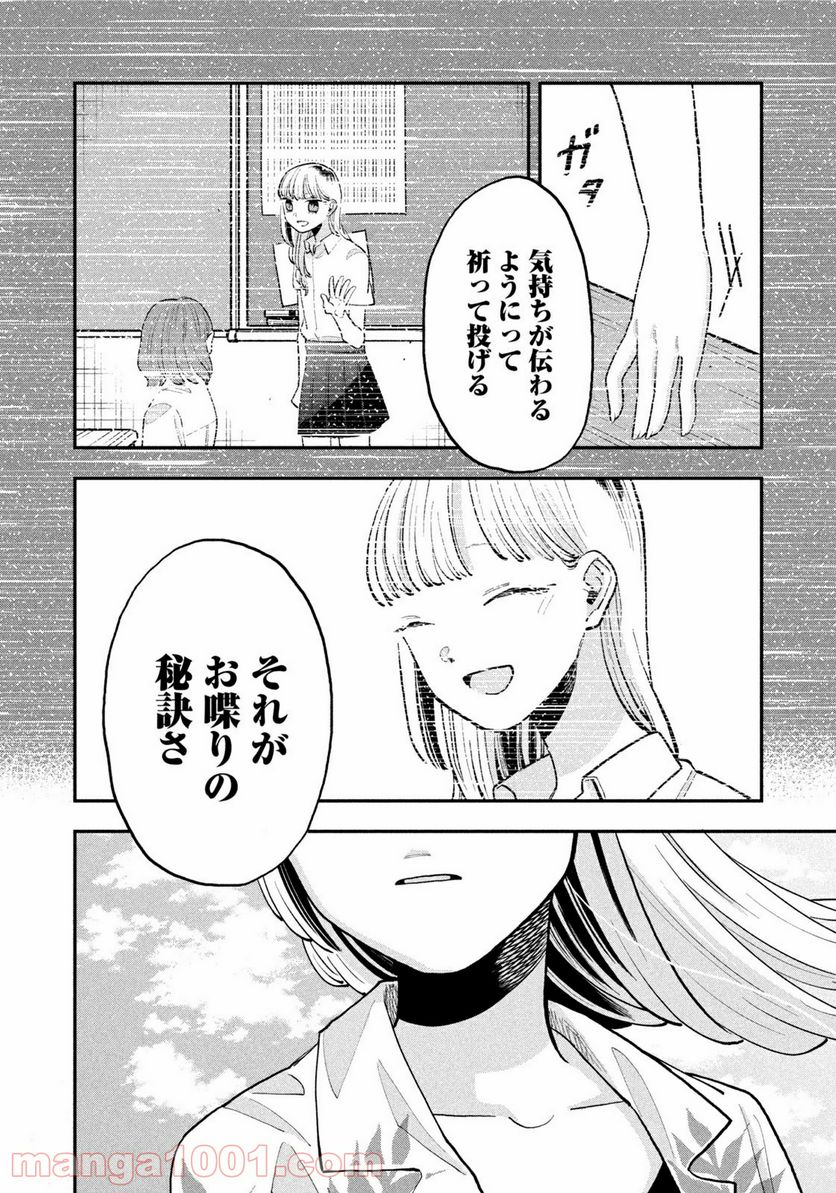 JKさんちのサルトルさん - 第9話 - Page 18