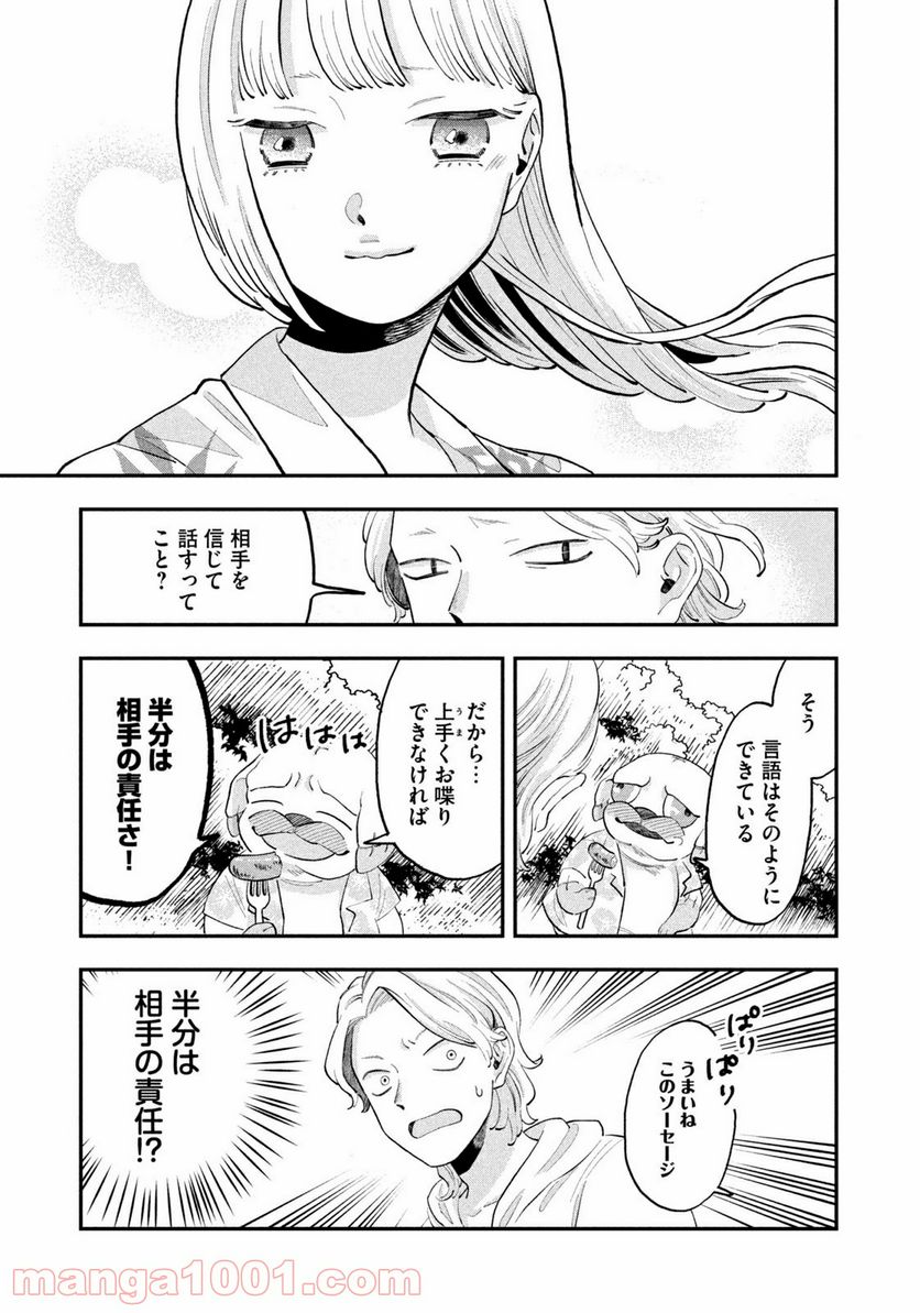 JKさんちのサルトルさん - 第9話 - Page 19