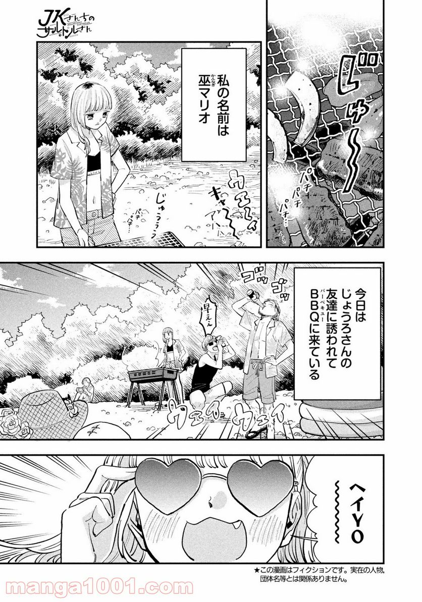 JKさんちのサルトルさん - 第9話 - Page 3