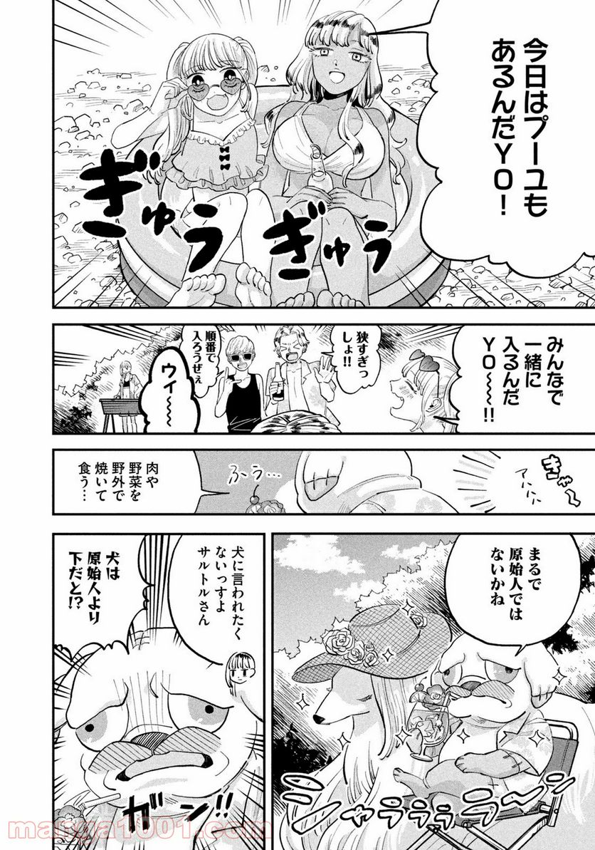 JKさんちのサルトルさん - 第9話 - Page 4