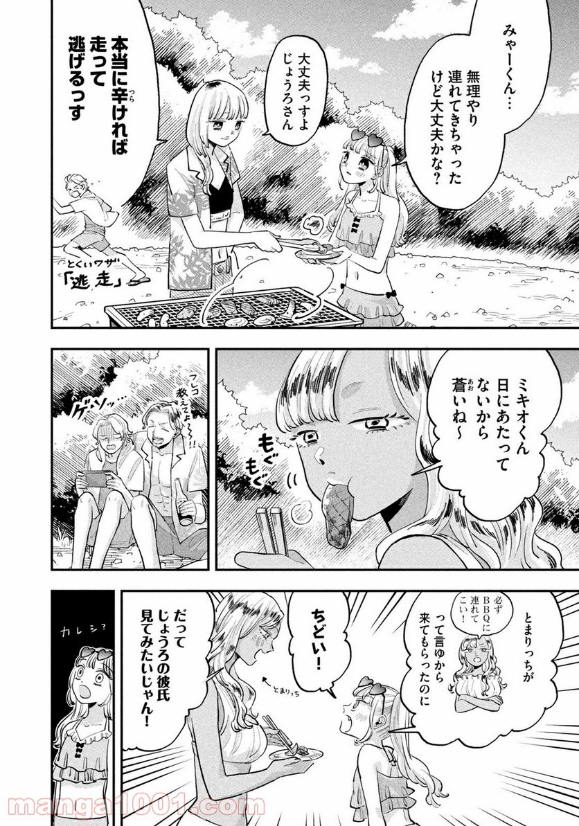 JKさんちのサルトルさん - 第9話 - Page 6