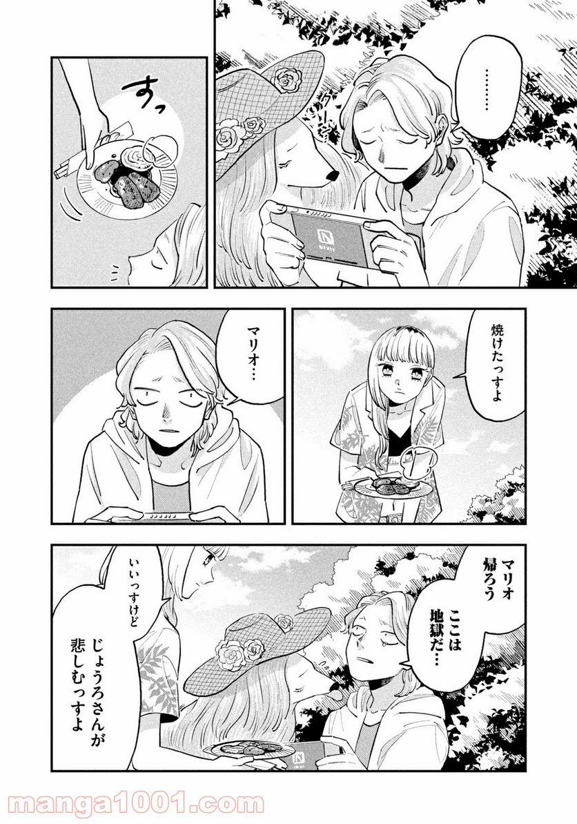 JKさんちのサルトルさん - 第9話 - Page 8